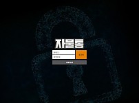 【토토사이트】자물통 lock77.com