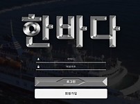 【토토사이트】 한바다 sea-120.com