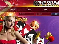 【토토사이트】더썸 (THE SSUM) the-ssum2.com