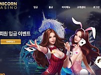 【토토사이트】유니콘카지노 UNICORN CASINO kbm68.com