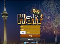 【토토사이트】하프 (HALF) gr-wr.com