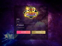 【토토사이트】빅머니 (BIGMONEY) bigm-go.com