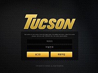 【토토사이트】투싼 (TUCSON) ts-1200.com