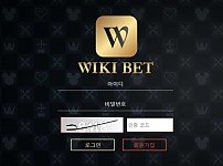 【토토사이트】위키벳 WIKI BET wk-bet.com