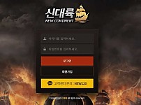 【토토사이트】신대륙 new-562.com