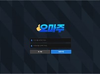 【토토사이트】오마주 om-365.com