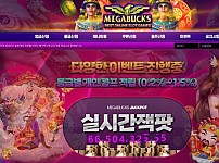 【토토사이트】 메가벅스 (MEGABUCKS) asd95.com