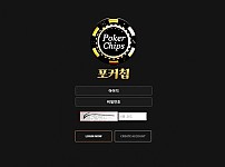 【토토사이트】포커칩 (POKER CHIPS) pkc-77.com