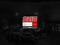 【토토사이트】오라클 orc-8.com