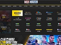 【토토사이트】믹스매치 (MIX MATCH) mxmx123.com