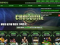 【토토사이트】크로커다일 (CROCODILE) 크로커다일 (CROCODILE)