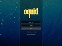 【토토사이트】스퀴드 (SQUID) sd-7942.com