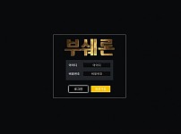 【토토사이트】부쉐론 ron-777.com