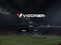 【토토사이트】 빅고벳 (VIGORBET) vigorbet88.com