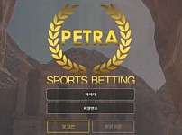 【토토사이트】페트라 (PETRA) pta-777.com