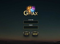 【토토사이트】지맥스 (G-MAX) g-112.com