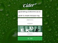 【토토사이트】 사이다 (CIDER) tk-123.com