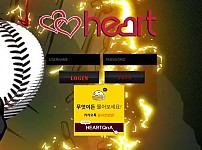 【토토사이트】하트 (HEART) fact-99.com