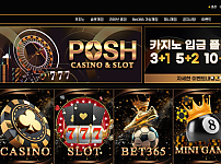 【토토사이트】포쉬 POSH posh888.com