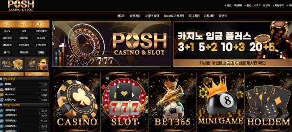 【토토사이트】포쉬 POSH posh888.com