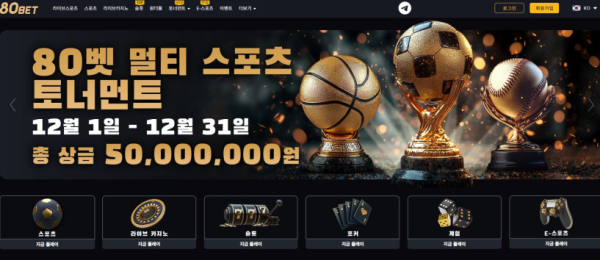 【토토사이트】80벳 80BET 80bet17.com