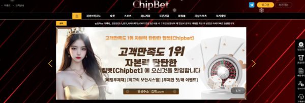 【토토사이트】칩벳 CHIPBET cbet79.com