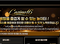 【토토사이트】카지노16 CASINO16 ca-16.com