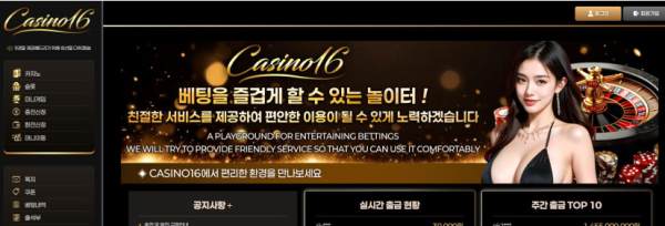 【토토사이트】카지노16 CASINO16 ca-16.com