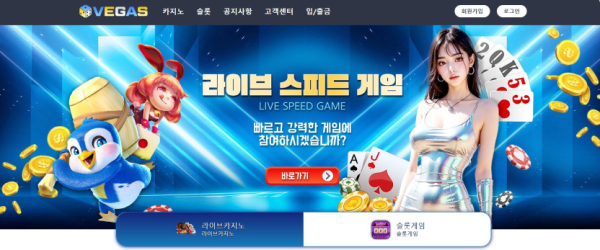 【토토사이트】베가스 VEGAS vgs-01.com