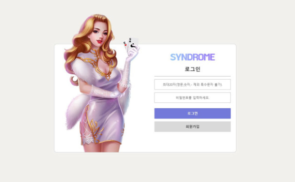 【토토사이트】신드롬 SYNDROME sdr-111.com