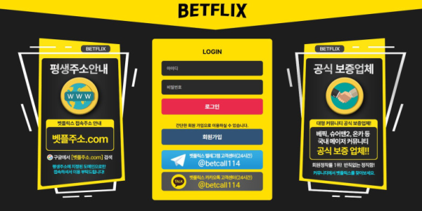 【토토사이트】벳플릭스 BETFLIX 벳플주소.com