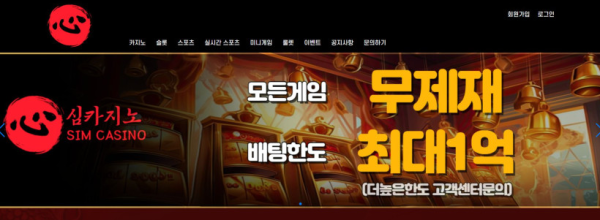 【토토사이트】심카지노 SIM CASINO simca00.com