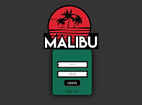 【토토사이트】 말리부 MALIBU mal-7777.com