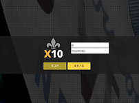 【토토사이트】 엑스텐 X10 x10win.com