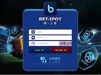 【토토사이트】 벳스팟 BETSPOT bsp-55.com