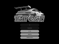 【토토사이트】 타이칸 TAYCAN tyty-4.com