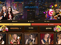 【토토사이트】아틀란티스 ATLANTIS blc-200.com