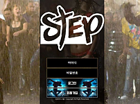 【토토사이트】 스텝 STEP step-88.com