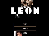 【토토사이트】레옹 LEON leong-88.com