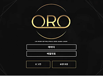 【토토사이트】오알오 ORO oro69.com