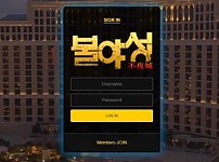 【토토사이트】불야성 bys8888.com