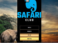 【토토사이트】사파리클럽 SAFARICLUB 4-pari.com