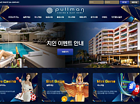 【토토사이트】 풀만 PULLMAN va-0708.com