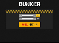 【토토사이트】 벙커 BUNKER bunk07.com