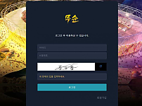 【토토사이트】 무순 musoon-1.com