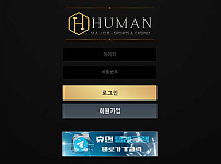 【토토사이트】 휴먼 HUMAN hum01.com