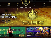 【토토사이트】 큐빅 CUBIC cu-bk2.com