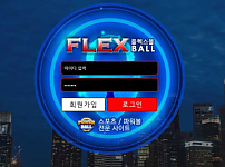 【토토사이트】플렉스볼 FLEXBALL 37186.369total.biz