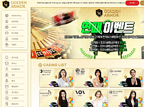 【토토사이트】골든아머 GOLDEN ARMOR gda-1.com