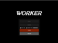 【토토사이트】 워커 WORKER wk-9090.com